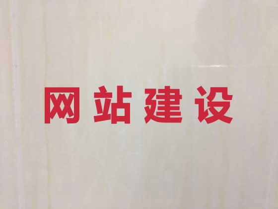 汉中网站开发公司